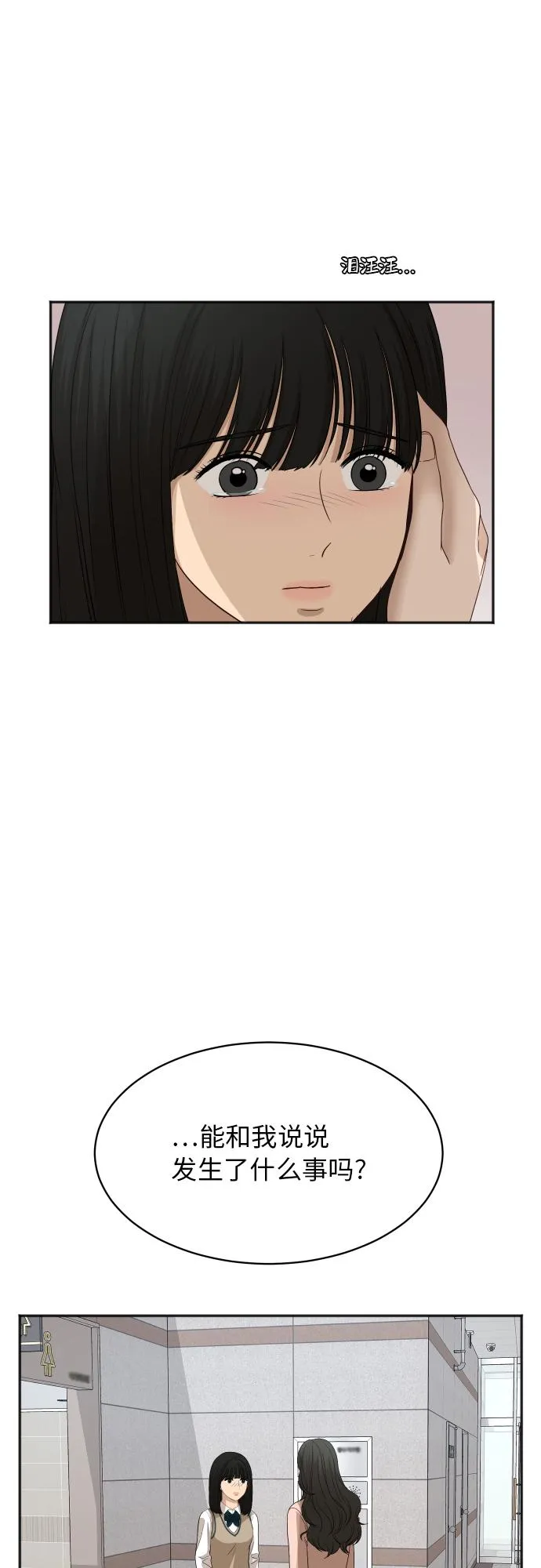 [第83话] 校庆结束 第34页