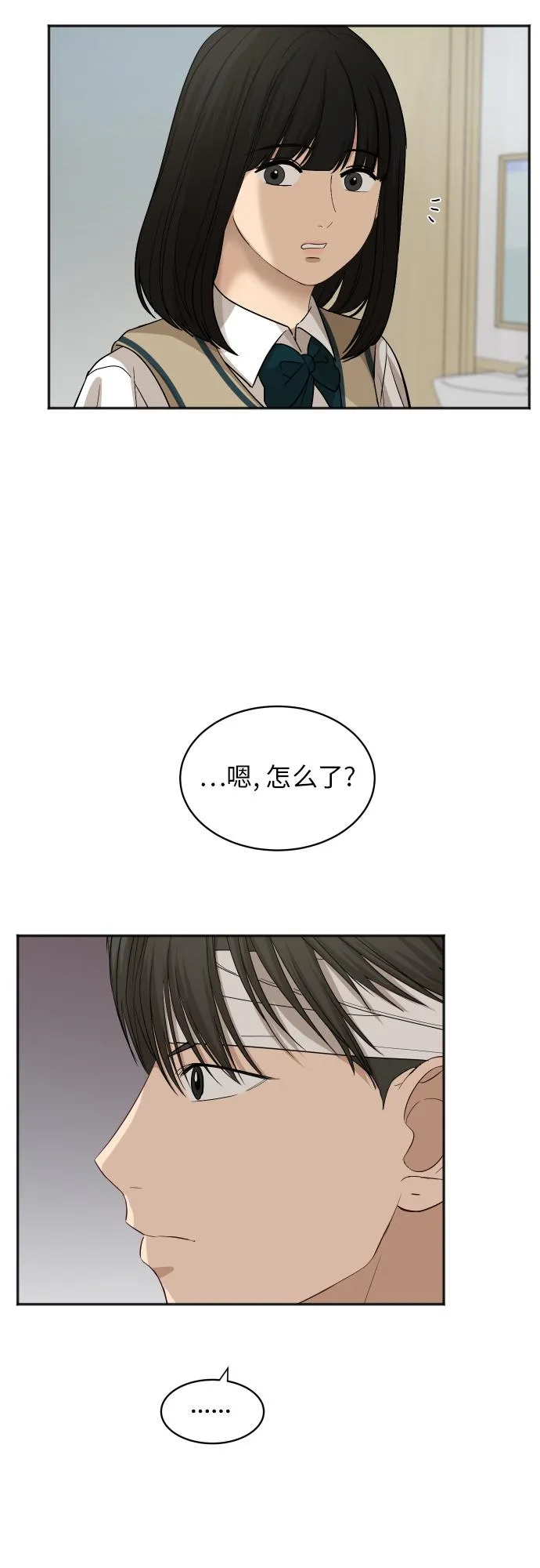 [第83话] 校庆结束 第37页