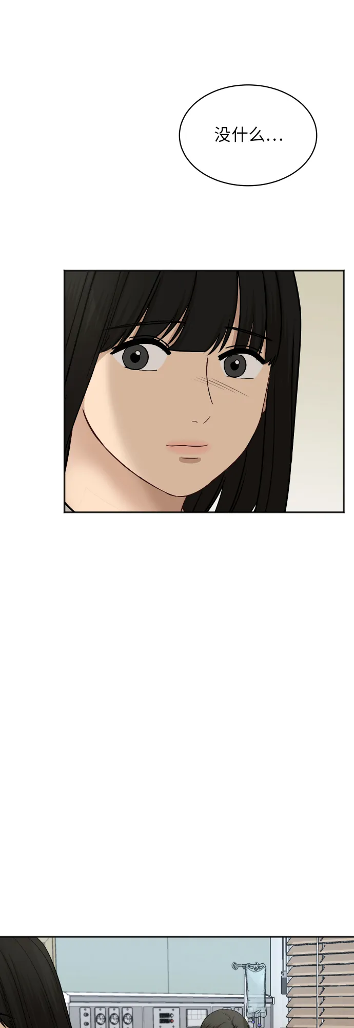 [第83话] 校庆结束 第38页