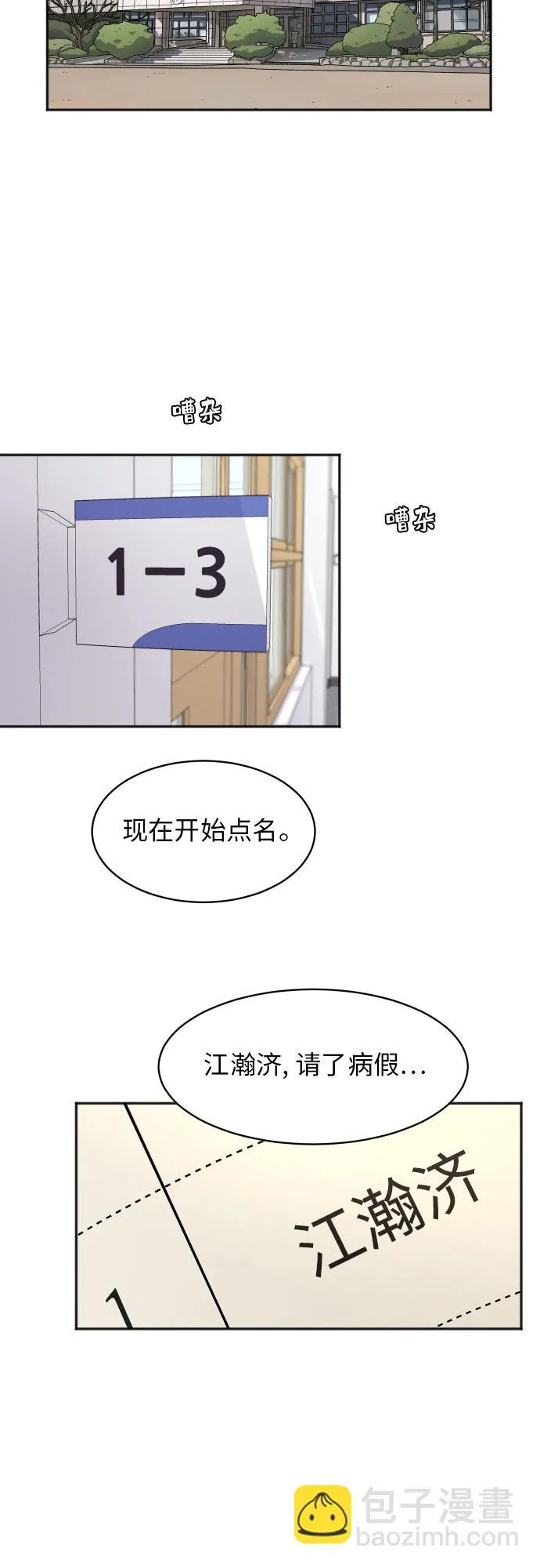 [第83话] 校庆结束 第51页