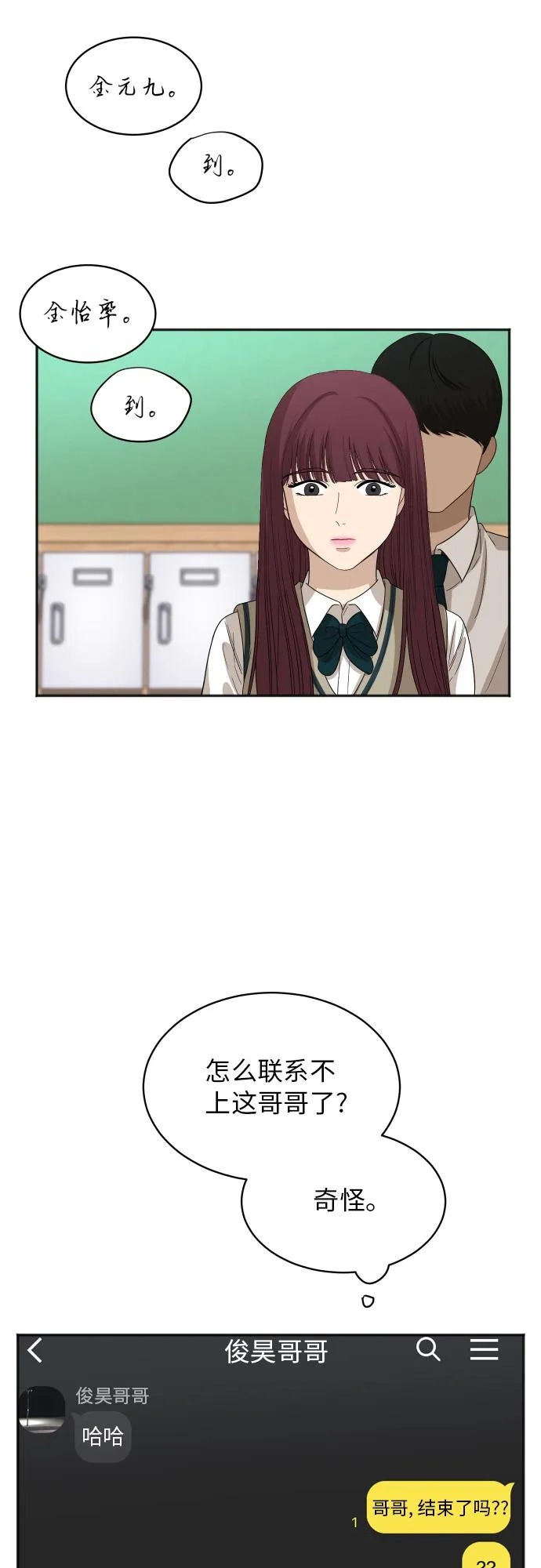 [第83话] 校庆结束 第52页