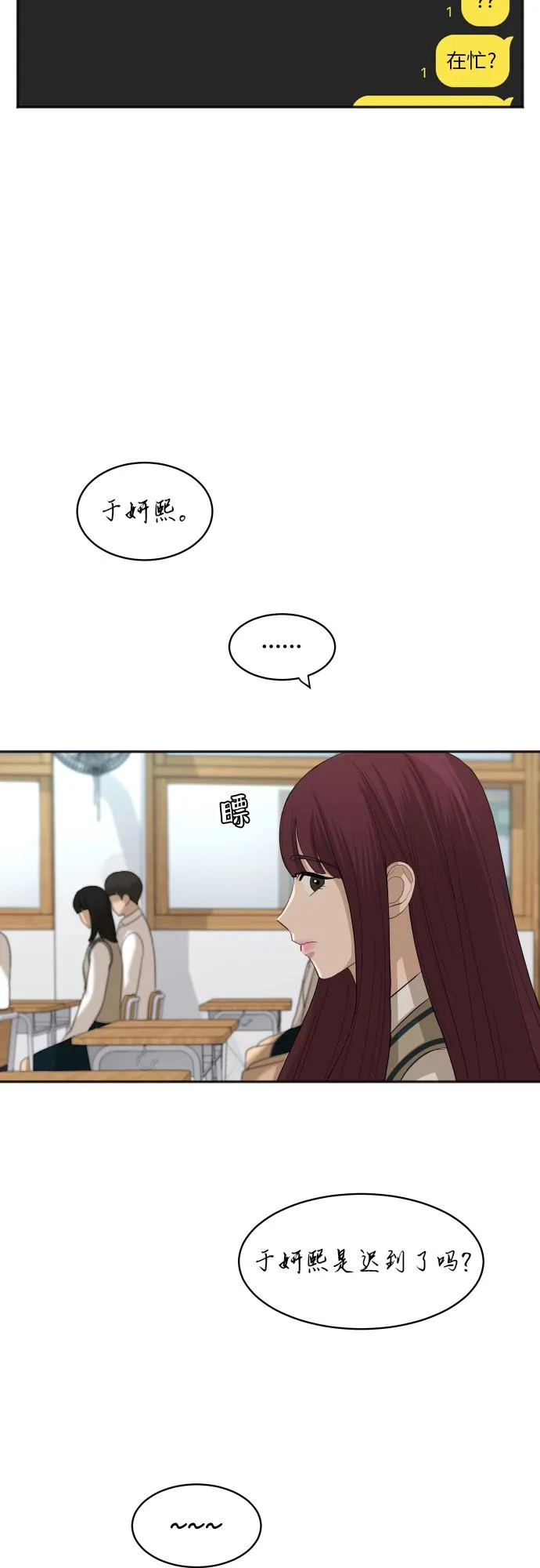 [第83话] 校庆结束 第53页