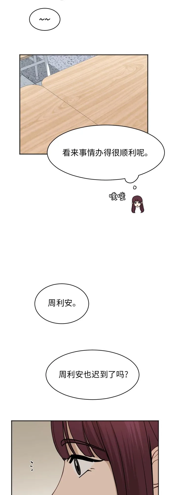 [第83话] 校庆结束 第54页