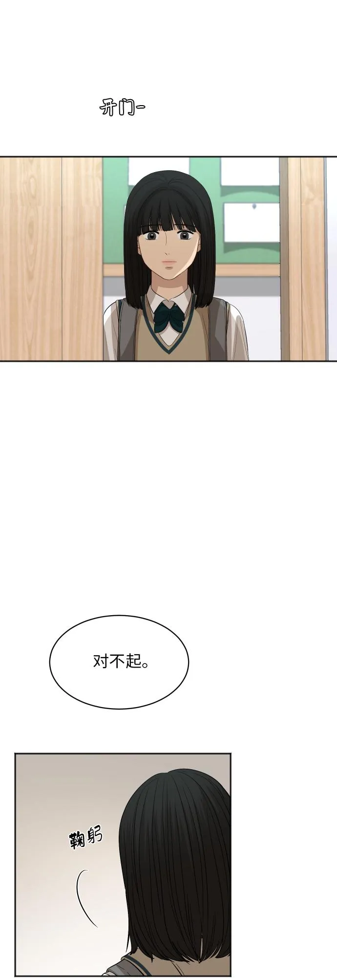 [第83话] 校庆结束 第56页