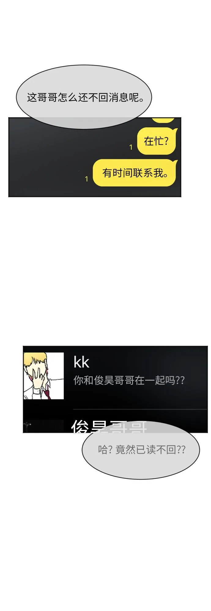 [第83话] 校庆结束 第59页