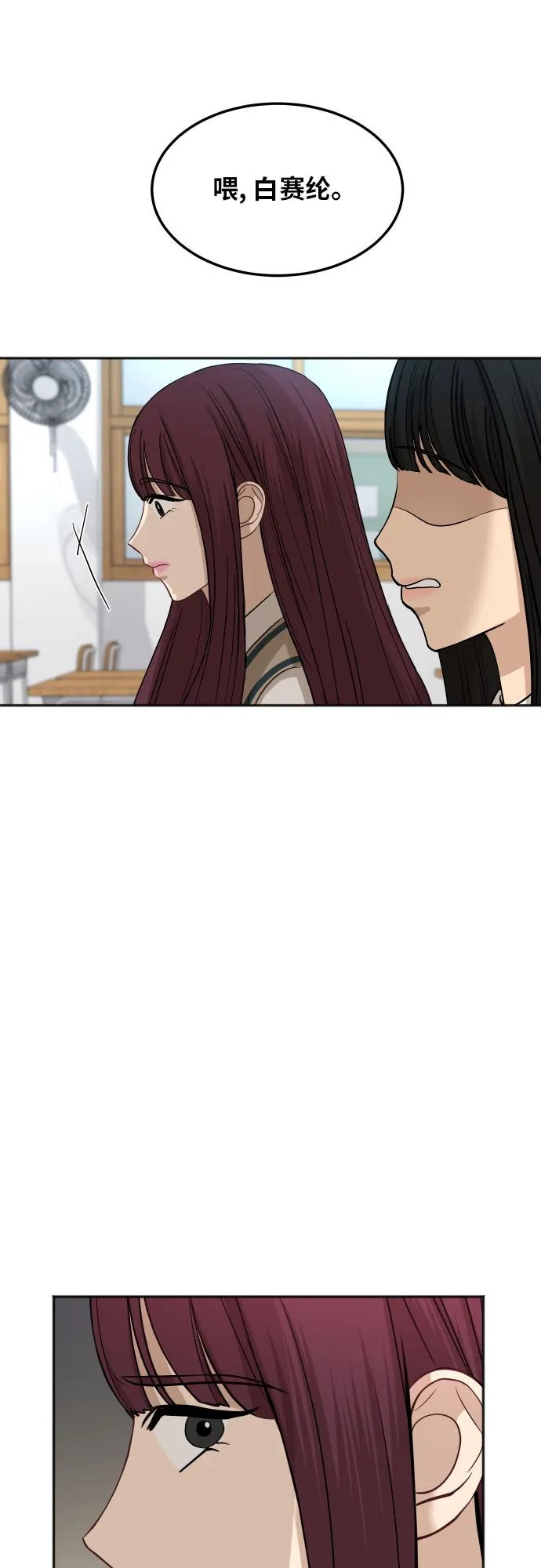 [第83话] 校庆结束 第60页