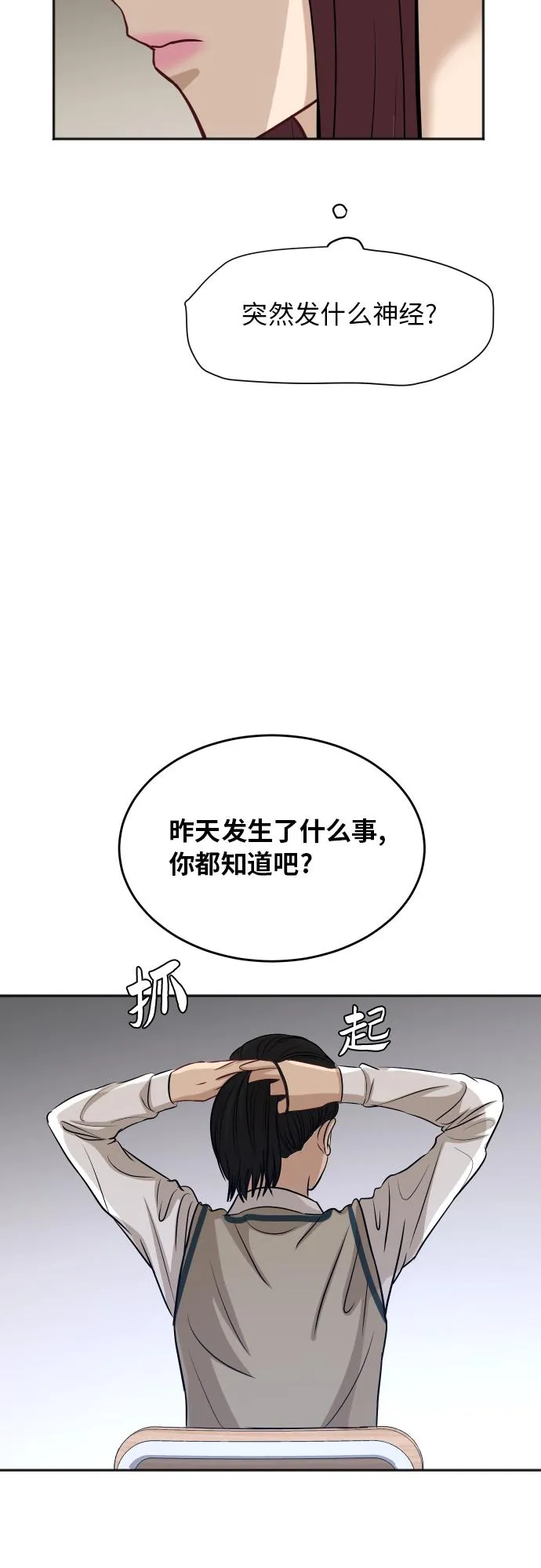 [第83话] 校庆结束 第61页