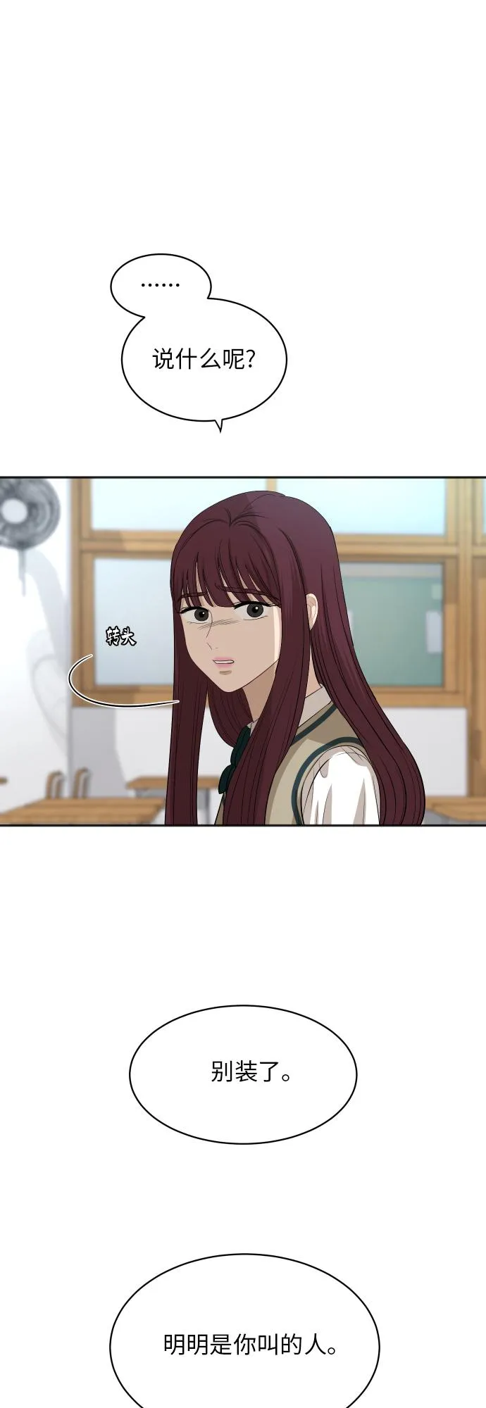[第83话] 校庆结束 第62页