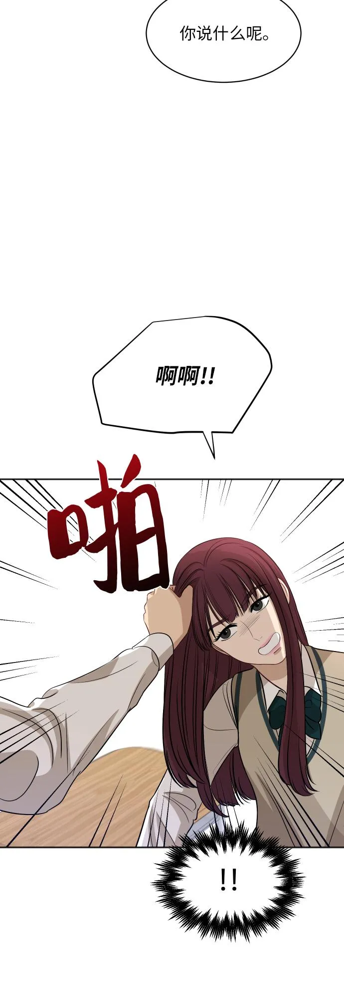 [第83话] 校庆结束 第64页