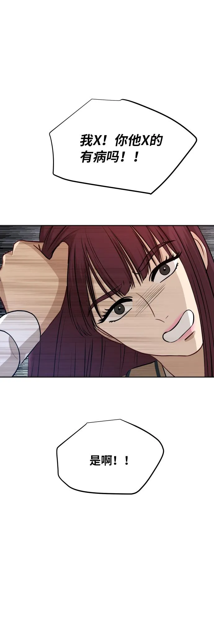 [第83话] 校庆结束 第65页