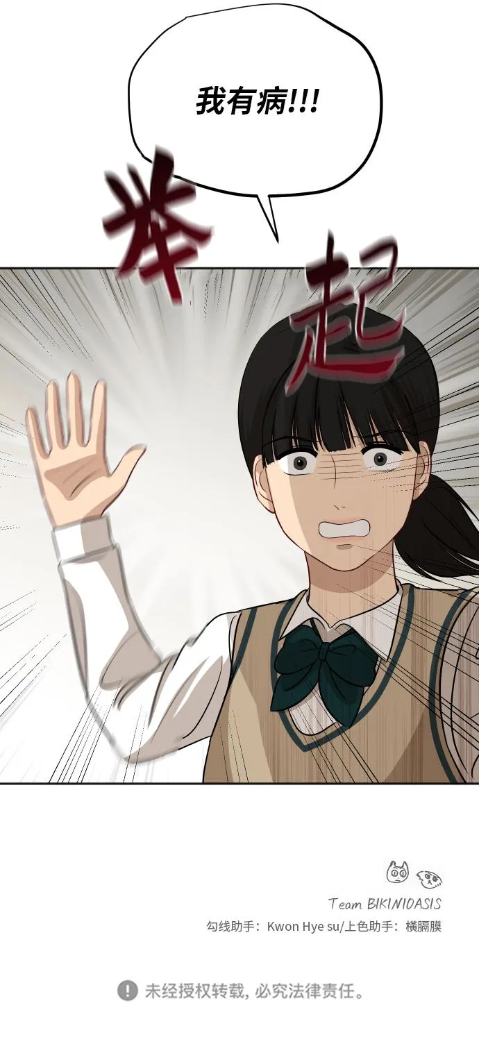 [第83话] 校庆结束 第66页