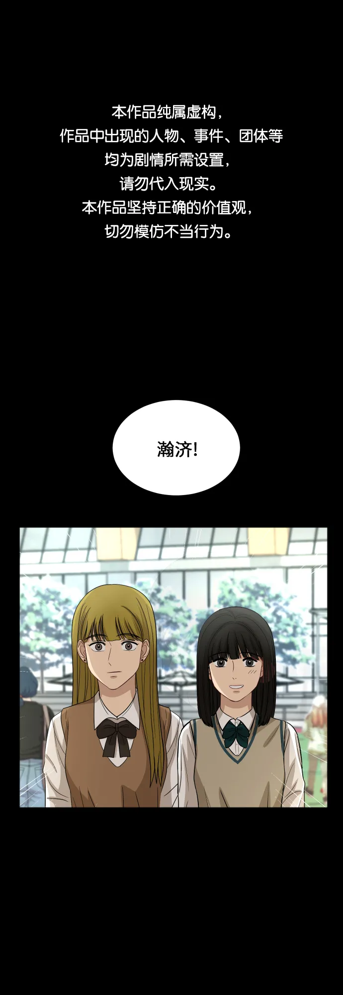 [第82话] 校庆（5） 第1页