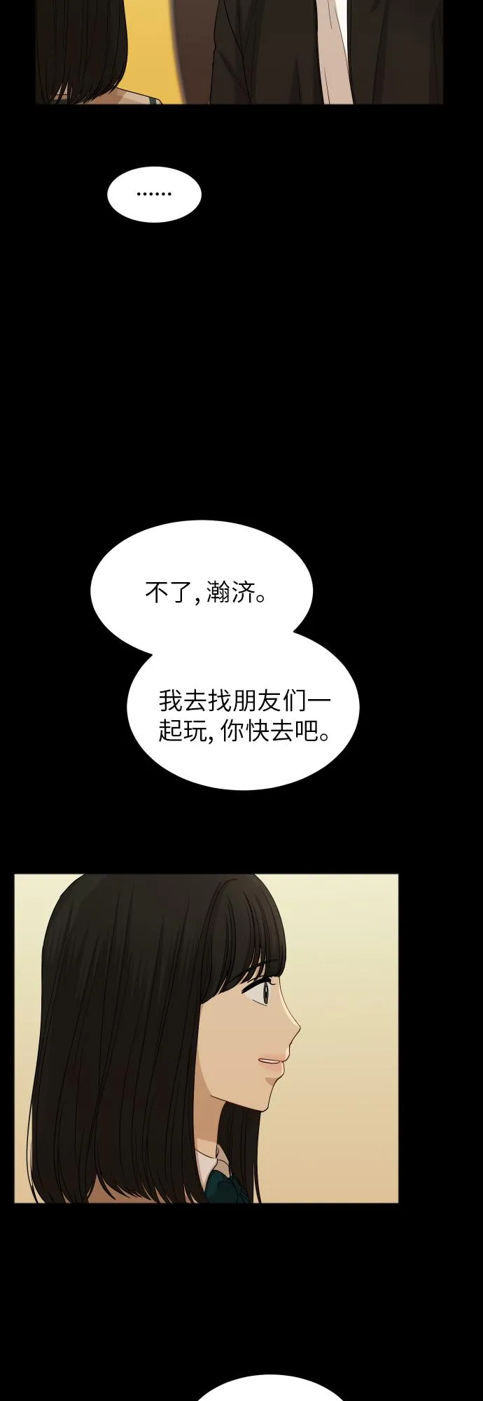 [第82话] 校庆（5） 第4页