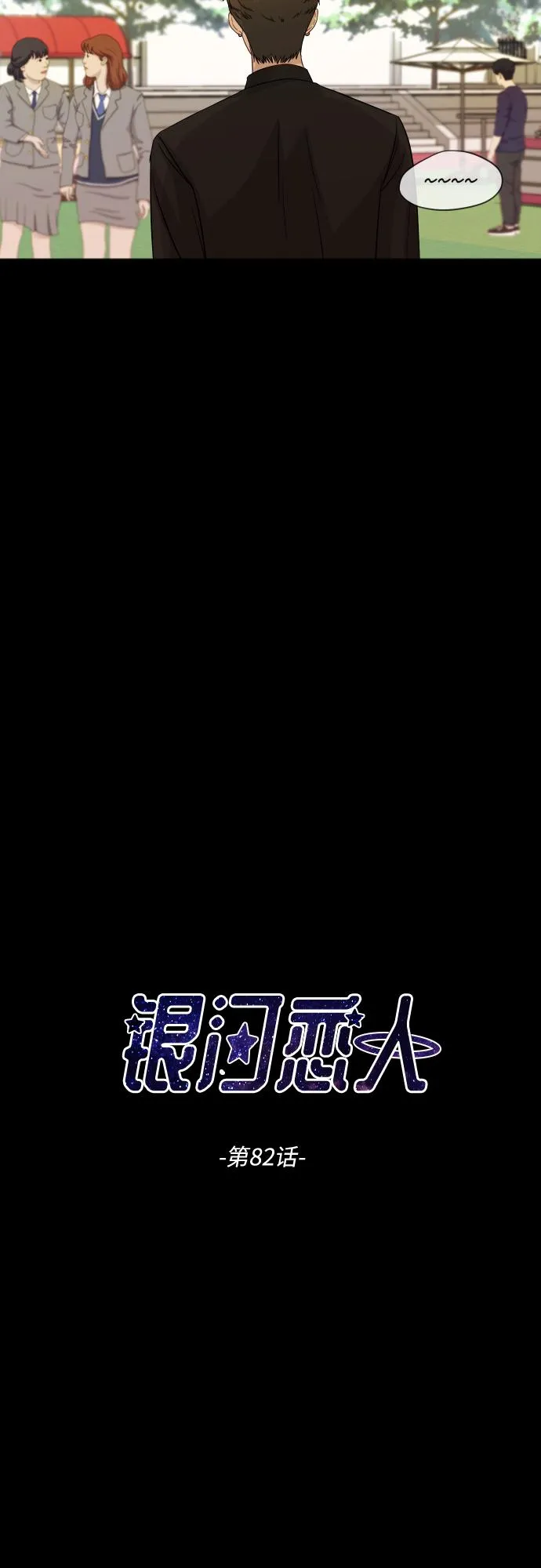 [第82话] 校庆（5） 第8页
