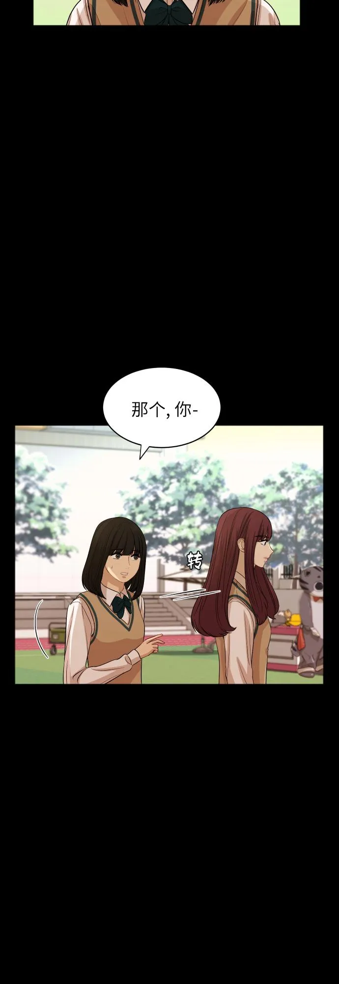 [第82话] 校庆（5） 第10页