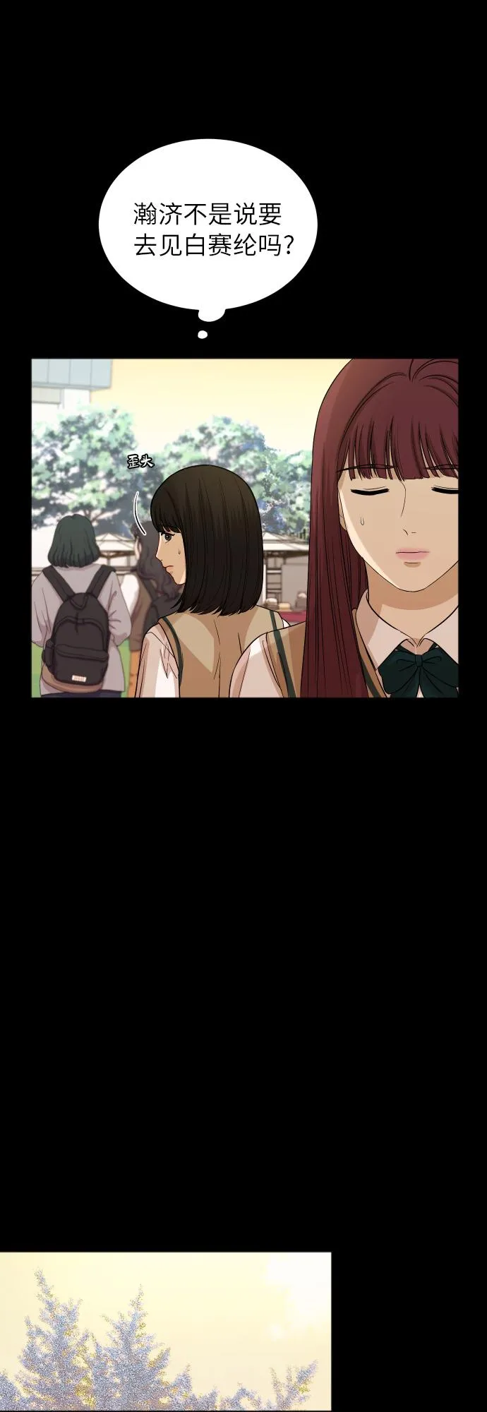 [第82话] 校庆（5） 第11页