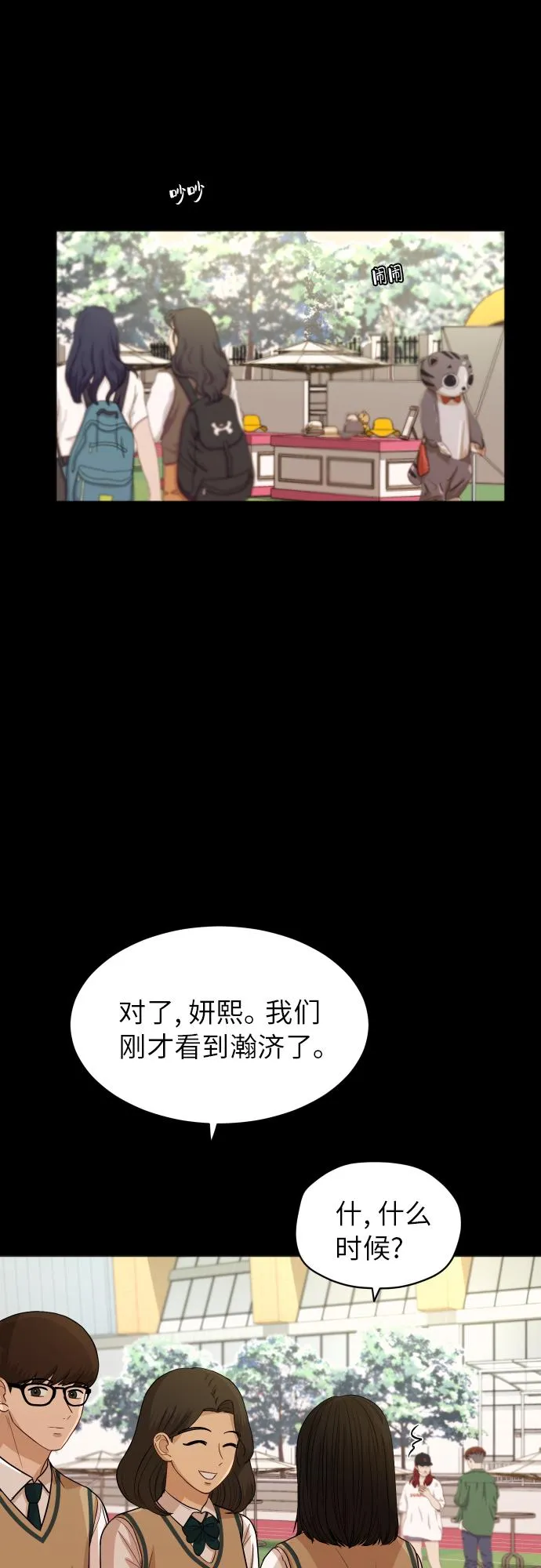 [第82话] 校庆（5） 第12页