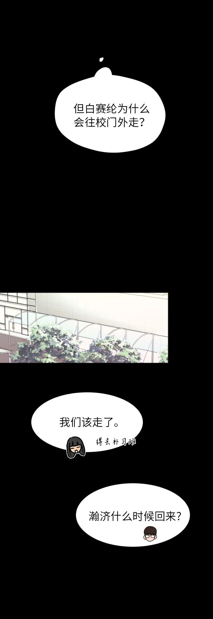 [第82话] 校庆（5） 第15页