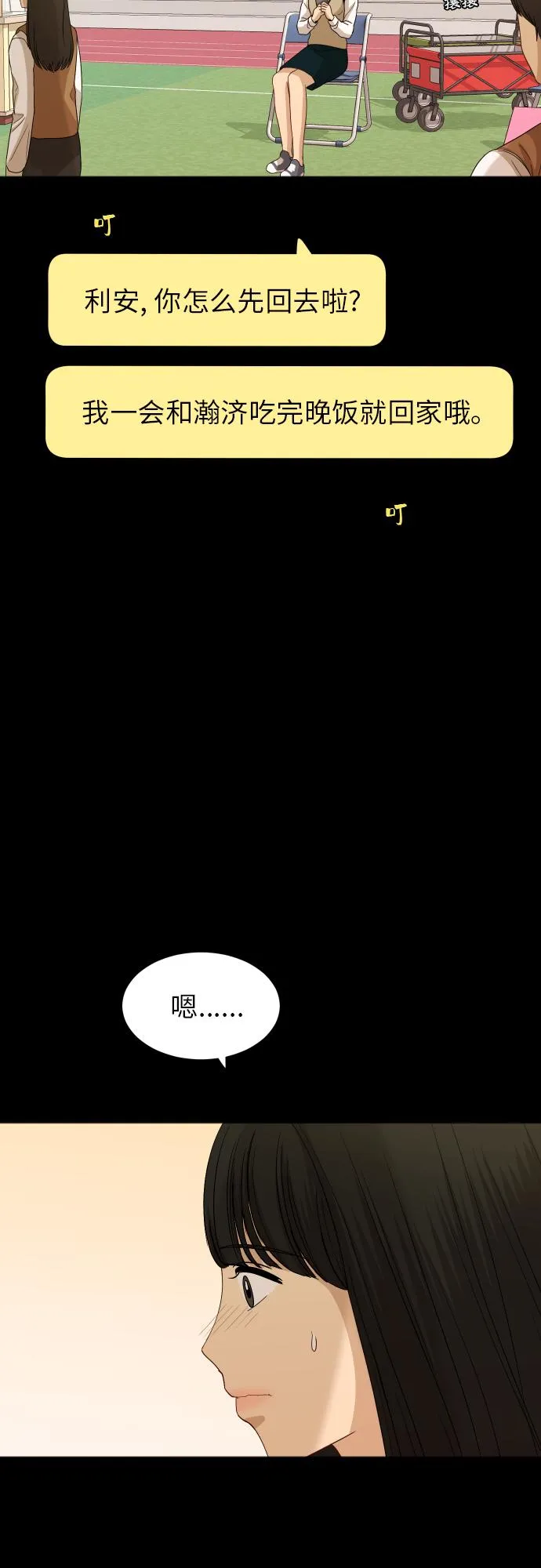 [第82话] 校庆（5） 第18页