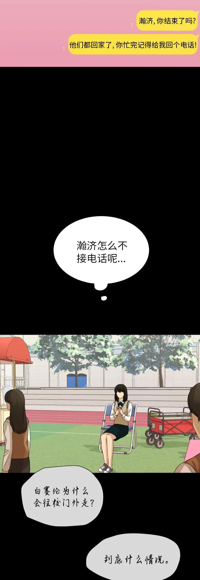 [第82话] 校庆（5） 第20页