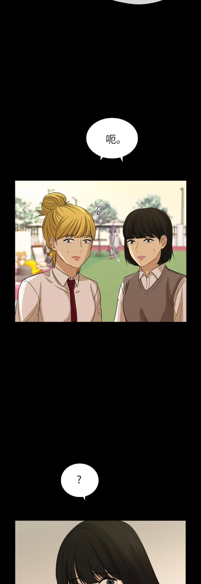 [第82话] 校庆（5） 第21页