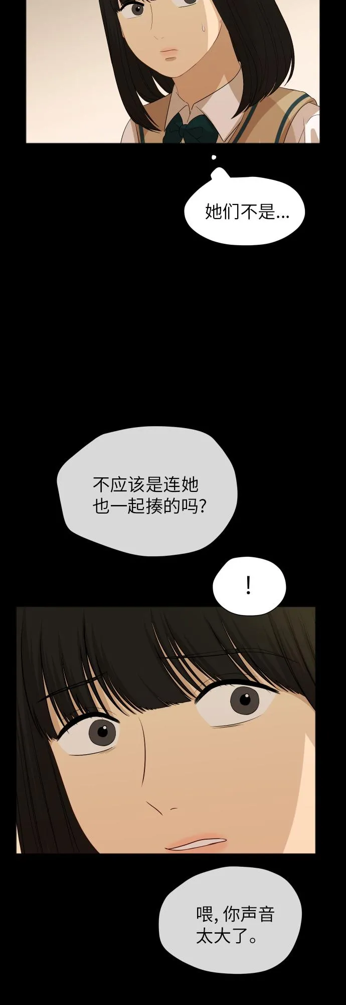[第82话] 校庆（5） 第22页