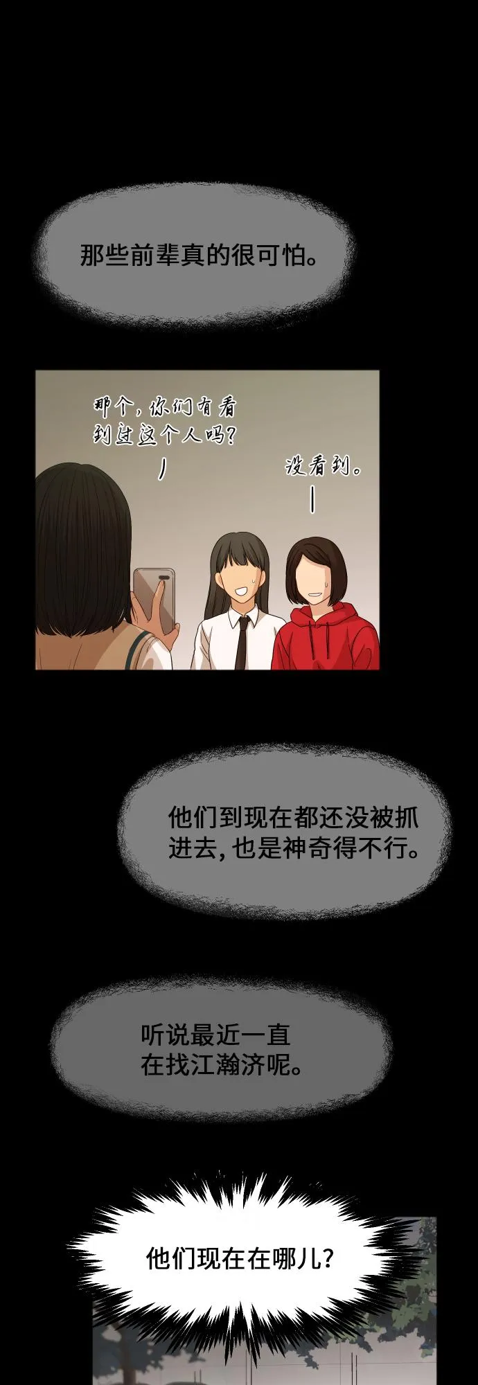 [第82话] 校庆（5） 第27页