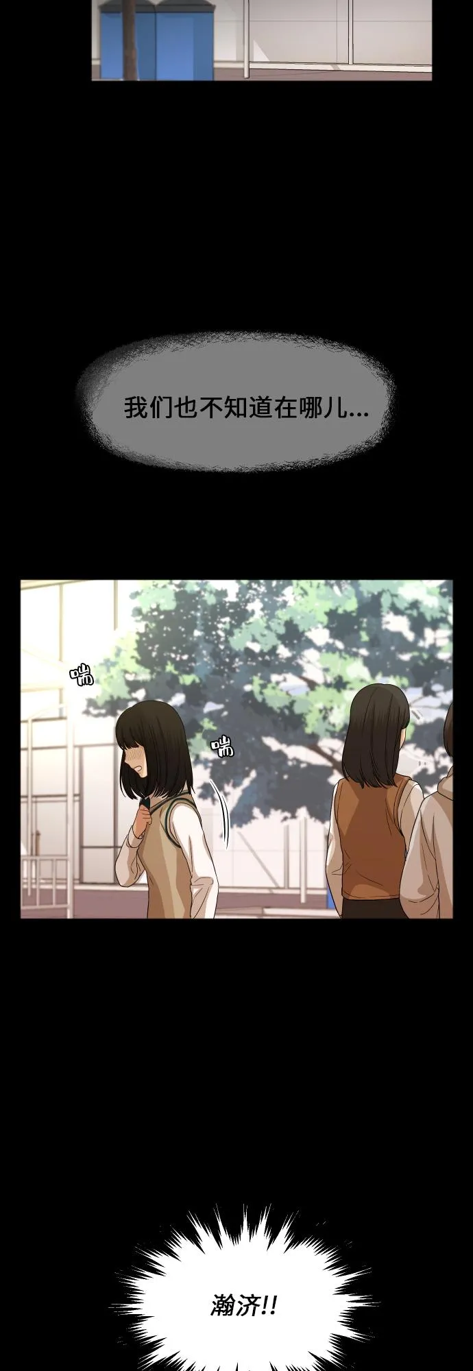 [第82话] 校庆（5） 第28页