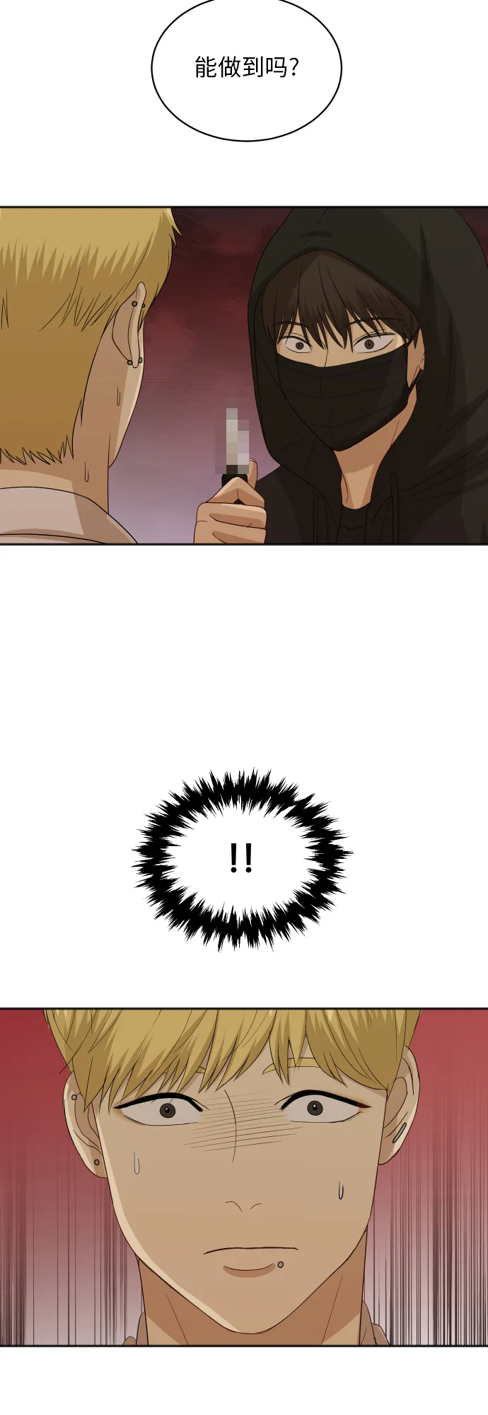 [第81话] 校庆（4） 第2页