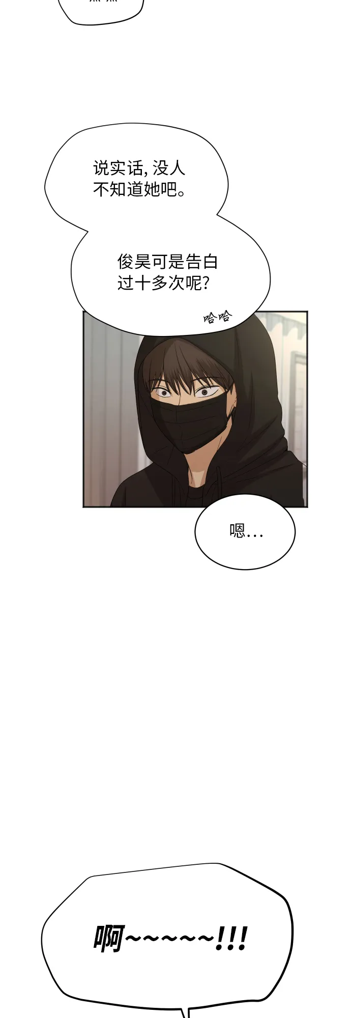 [第81话] 校庆（4） 第7页