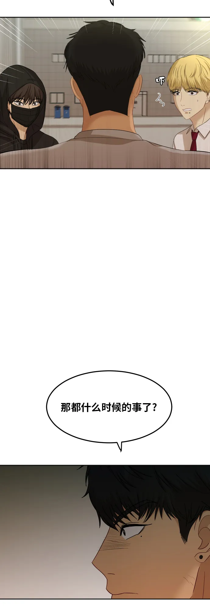 [第81话] 校庆（4） 第8页