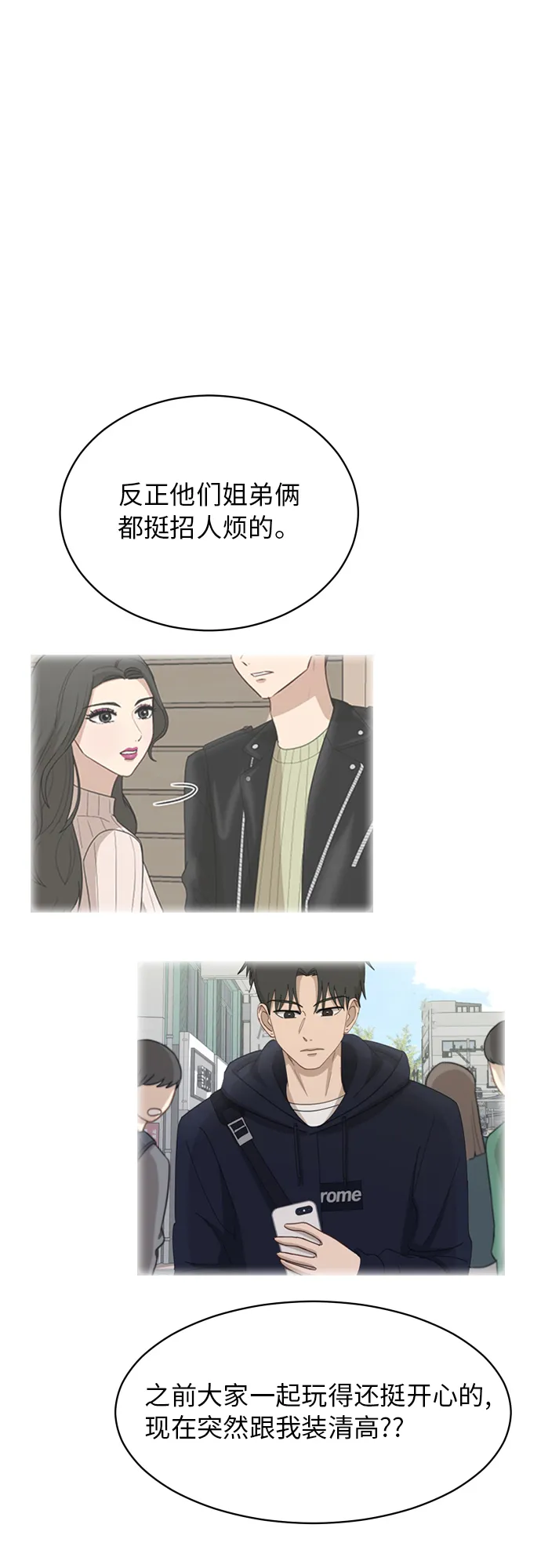 [第81话] 校庆（4） 第9页