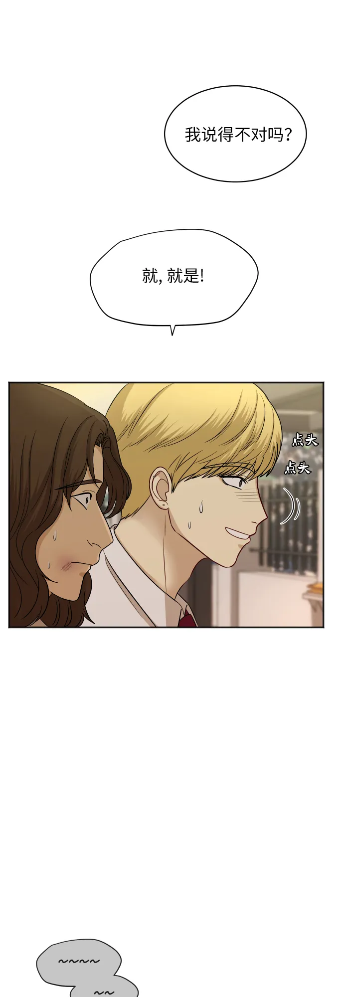 [第81话] 校庆（4） 第10页