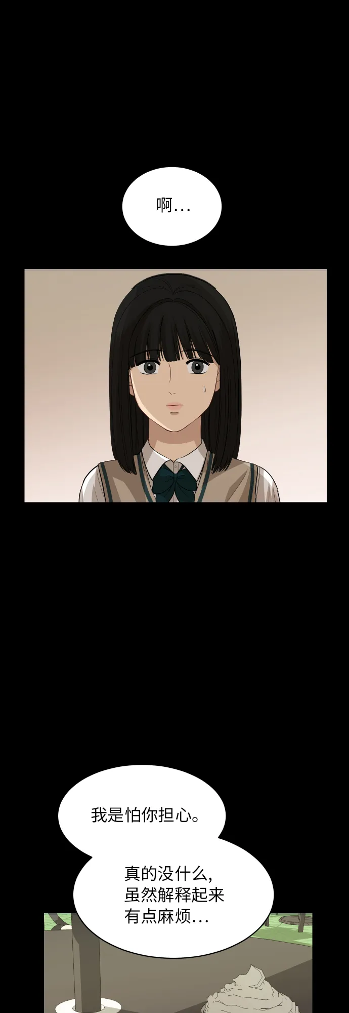 [第81话] 校庆（4） 第14页