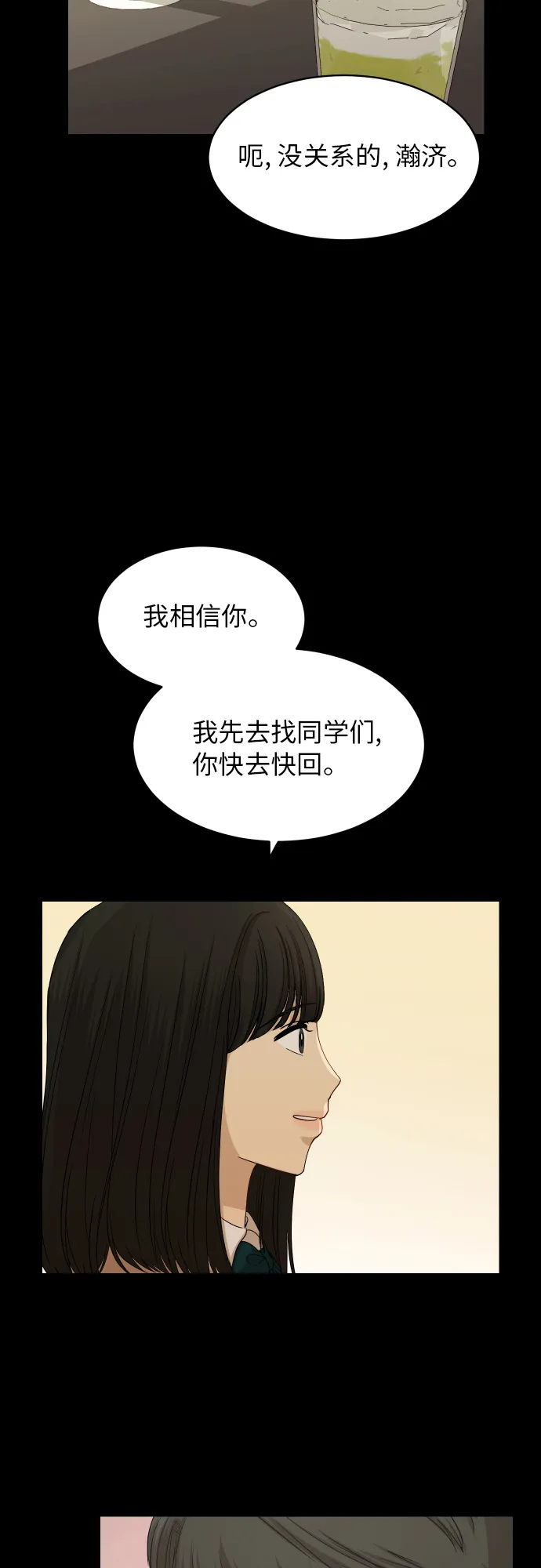 [第81话] 校庆（4） 第15页