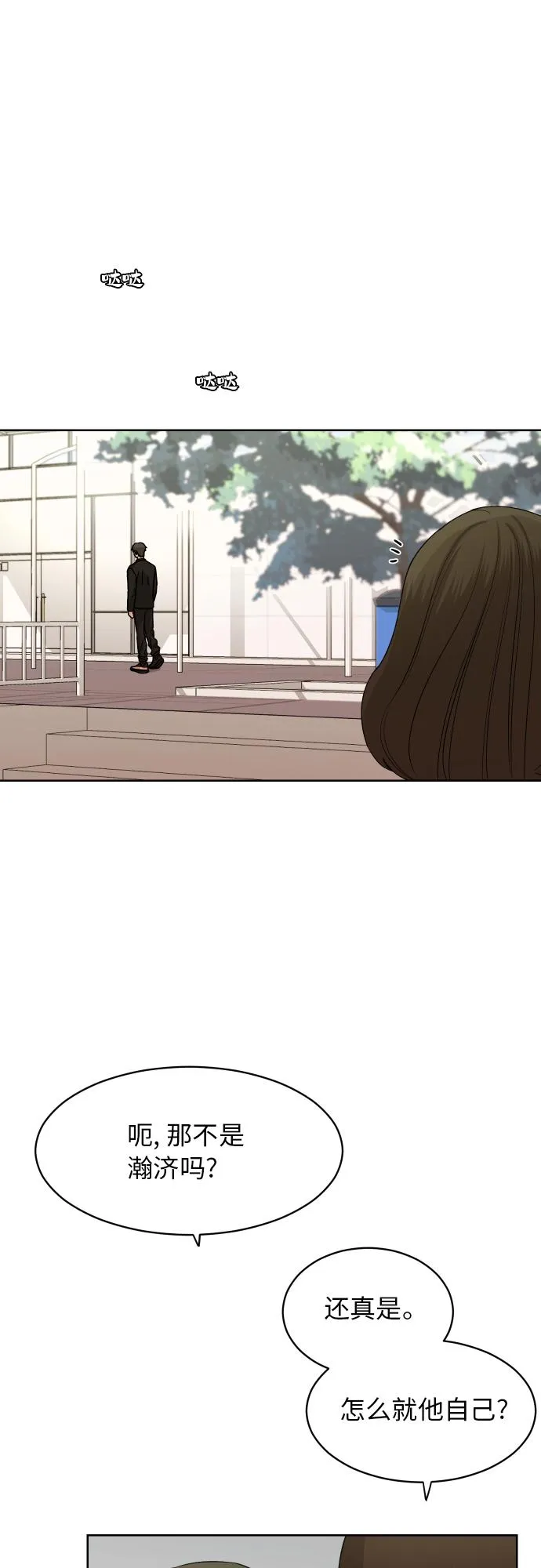 [第81话] 校庆（4） 第18页