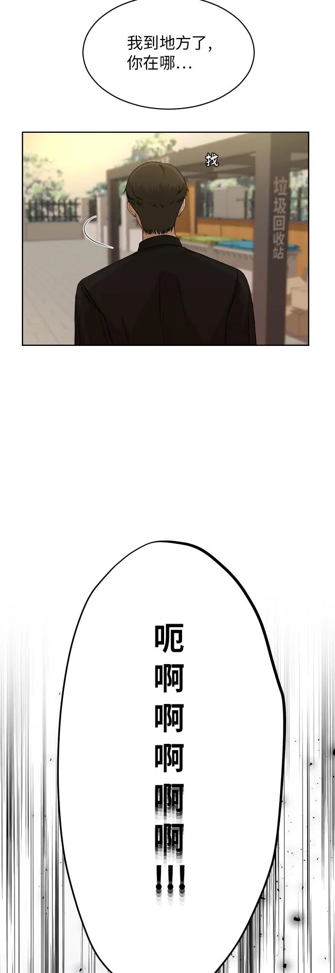 [第81话] 校庆（4） 第21页