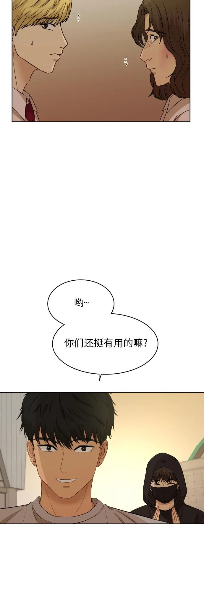 [第81话] 校庆（4） 第25页
