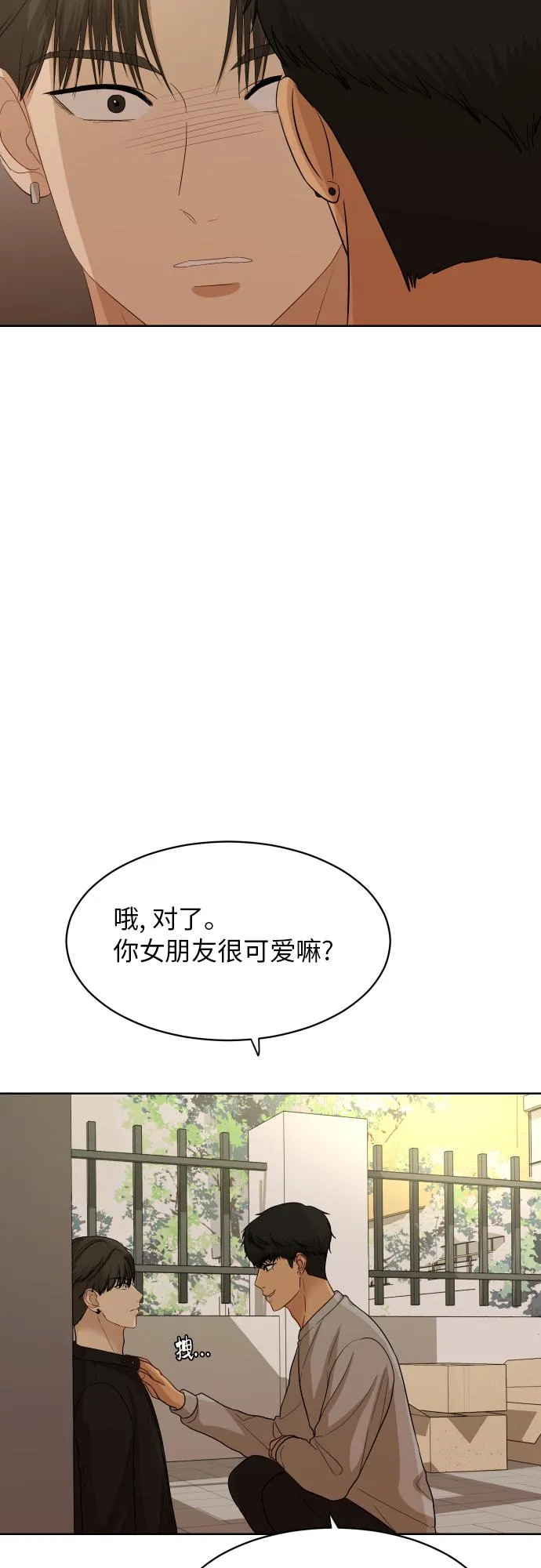 [第81话] 校庆（4） 第29页