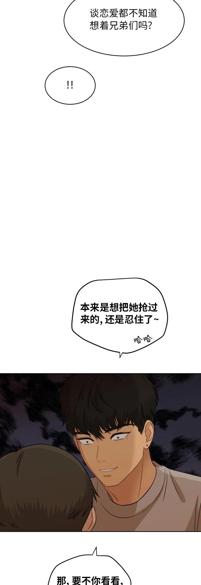 [第81话] 校庆（4） 第30页