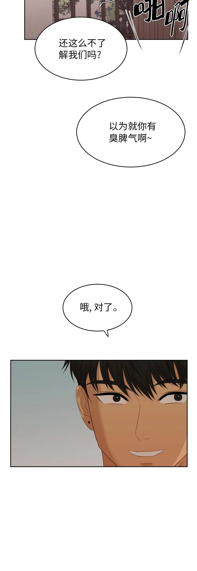 [第81话] 校庆（4） 第34页