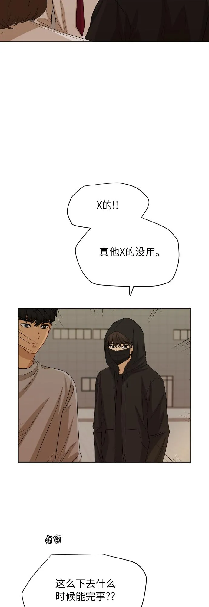 [第81话] 校庆（4） 第37页