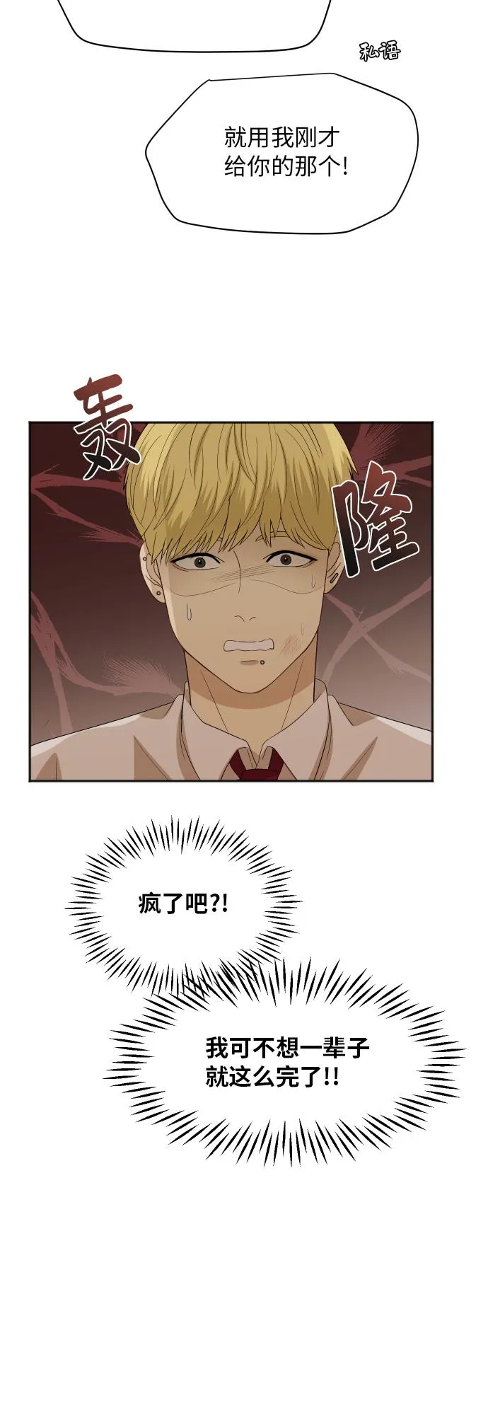 [第81话] 校庆（4） 第38页