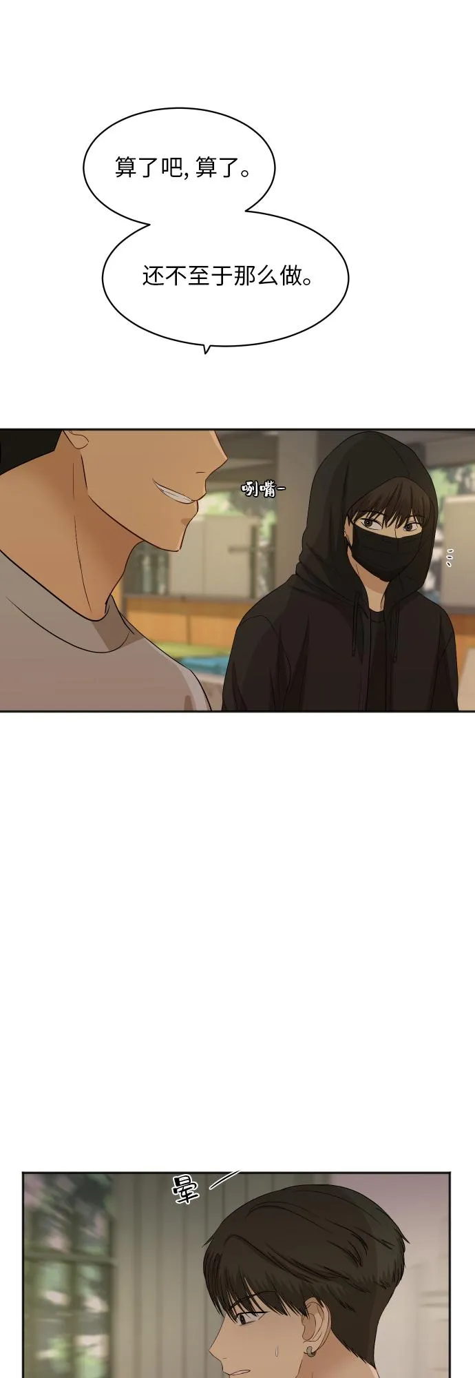 [第81话] 校庆（4） 第39页