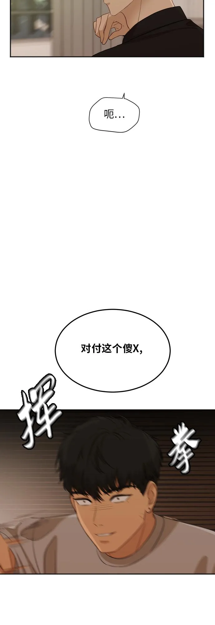 [第81话] 校庆（4） 第40页