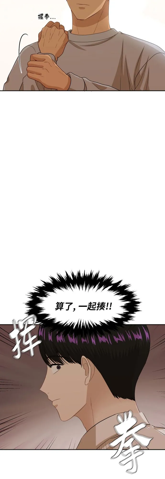 [第81话] 校庆（4） 第47页