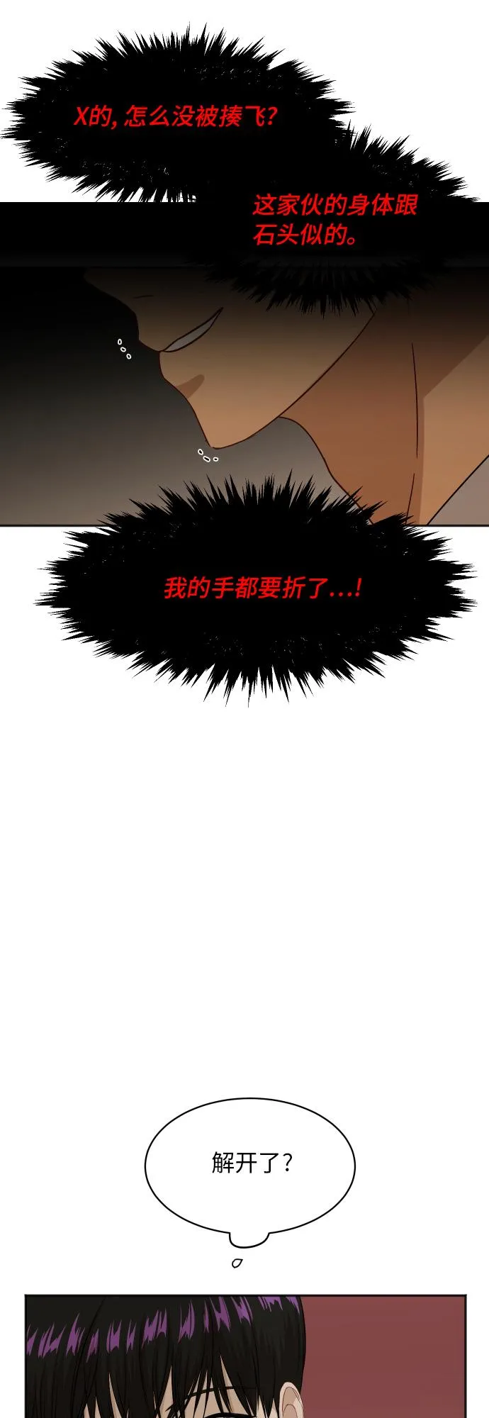 [第81话] 校庆（4） 第54页