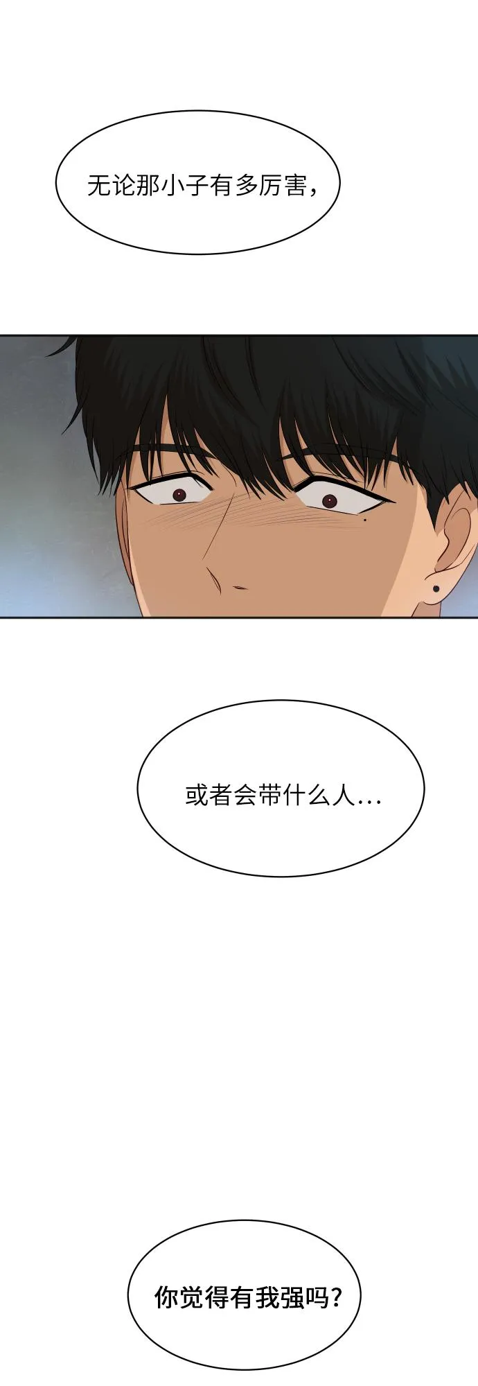 [第80话] 校庆（3） 第2页