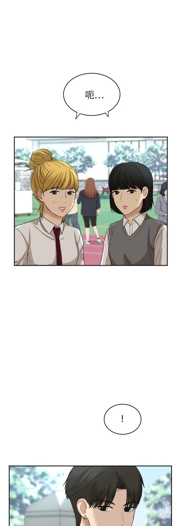 [第80话] 校庆（3） 第7页