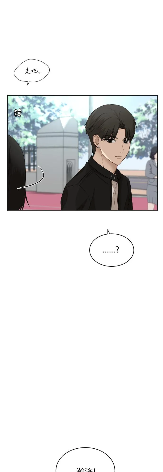 [第80话] 校庆（3） 第9页